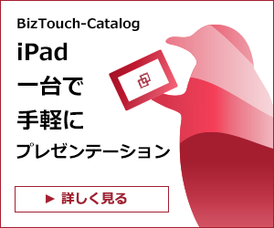 BizTouch-Catalog